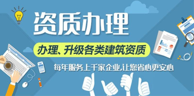 成都建筑企業(yè)資質(zhì)代辦收費(建筑資質(zhì)辦理要多少錢)