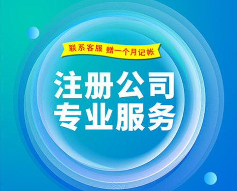 【 注冊小公司要哪些條件】成都公司注冊需要滿足那些條件?