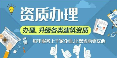 成都建筑資質代辦費用多少?