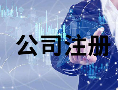 成都注冊(cè)公司不知道怎么取名怎么辦