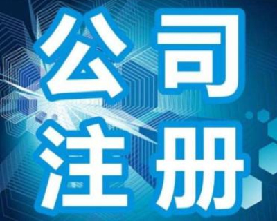 成都注冊孵化器公司需要什么條件