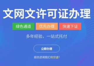 成都代辦文網文經營許可證需要多少錢?