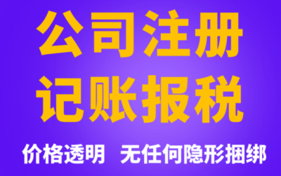 成都注冊公司代理服務機構(成都代理注冊公司電話)