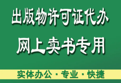 直播賣(mài)書(shū)需要許可證么(個(gè)人買(mǎi)書(shū)需要辦理什么手續(xù))